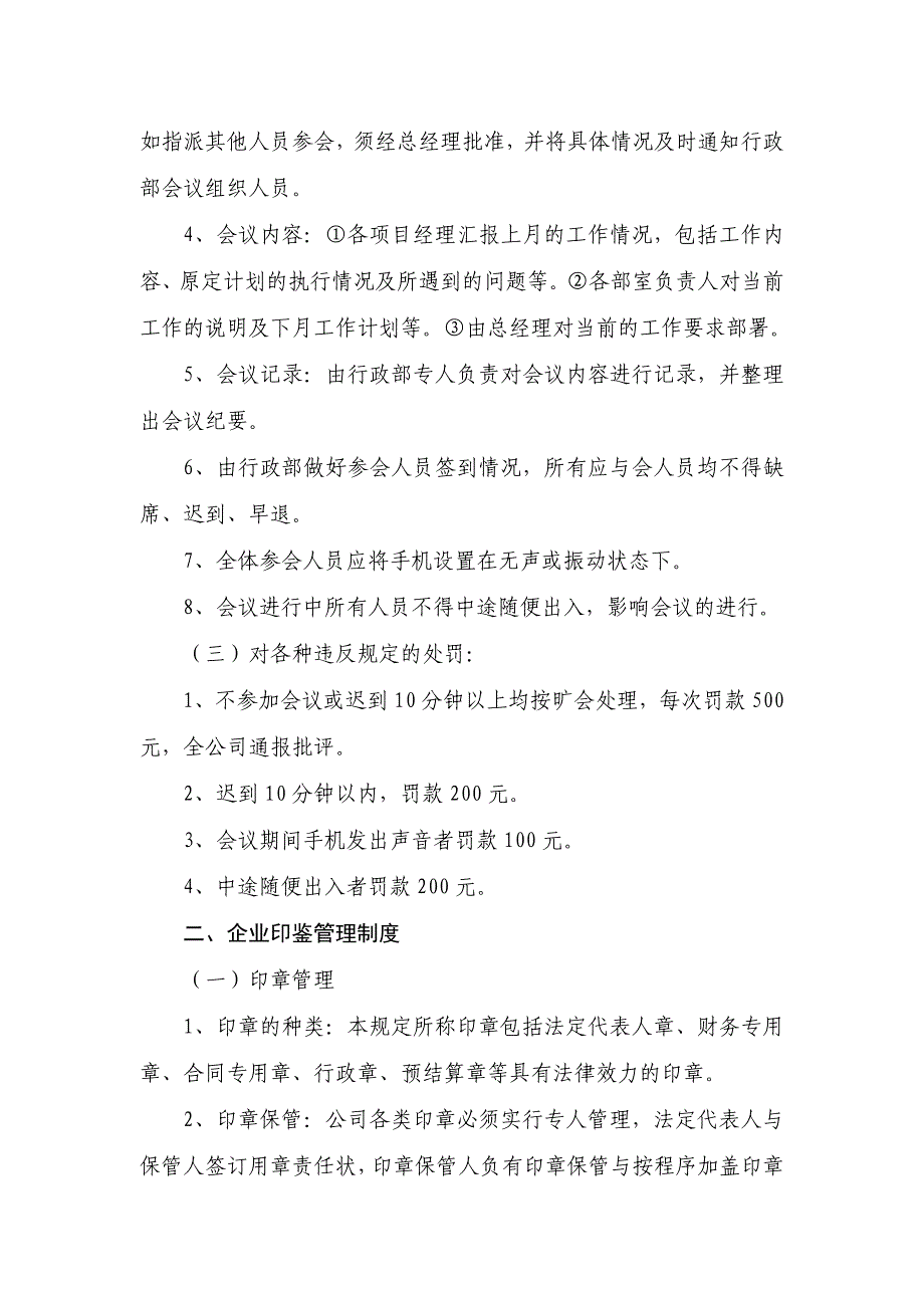 (2020年)企业管理制度建安管理制度_第2页