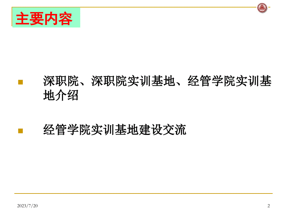 {品质管理品质知识}加强实训基地建设提升人才培养质量深职院经管学院实训基_第2页