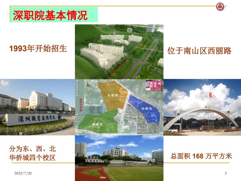 {品质管理品质知识}加强实训基地建设提升人才培养质量深职院经管学院实训基_第3页