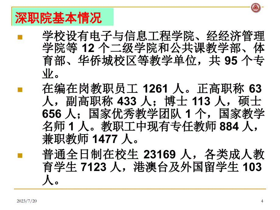 {品质管理品质知识}加强实训基地建设提升人才培养质量深职院经管学院实训基_第4页