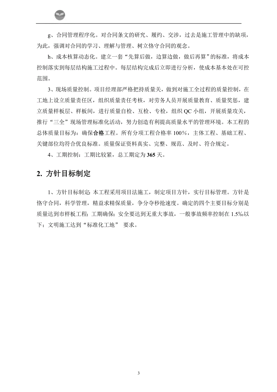 (2020年)企业组织设计回迁楼工程施工组织方案_第3页