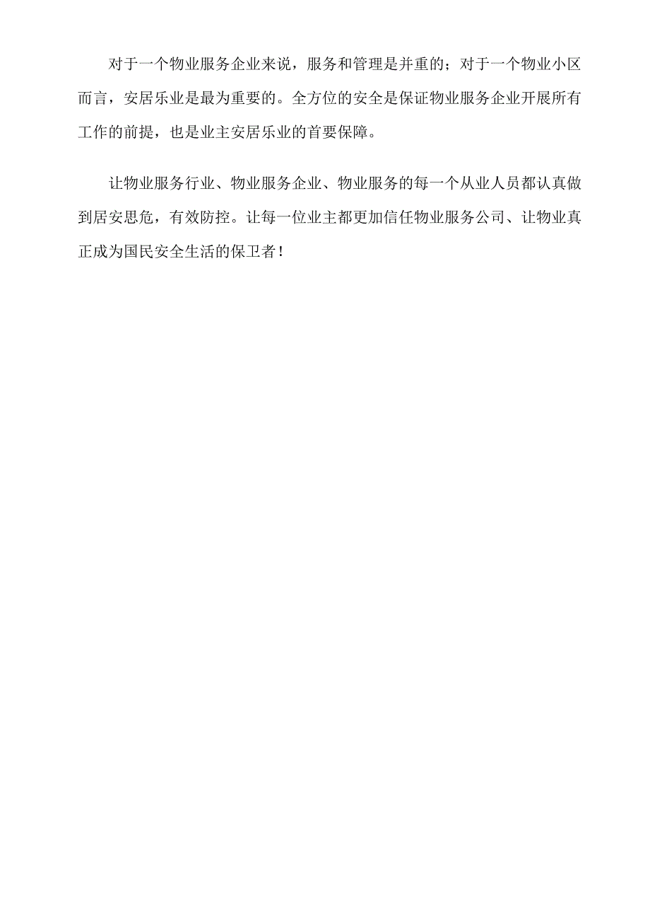 (2020年)企业应急预案物业管理各类事故应急预案总汇_第3页