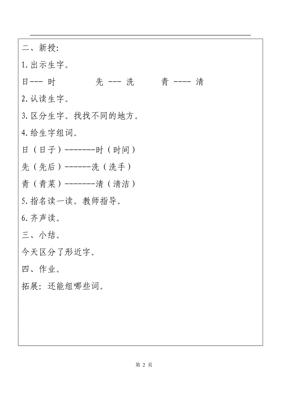 [荐]2021人教语文第五册小学语文教案(全册)_第2页