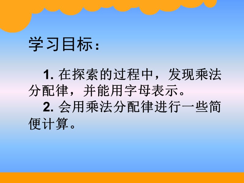 《乘法分配律》 ppt课件_第3页