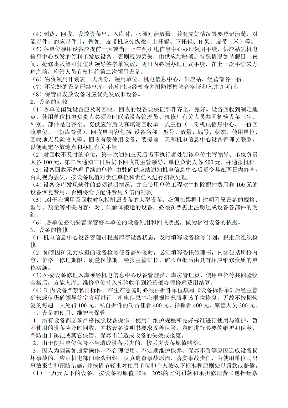 (2020年)企业管理制度布尔台煤矿机电管理制度汇编某某某年5月_第3页