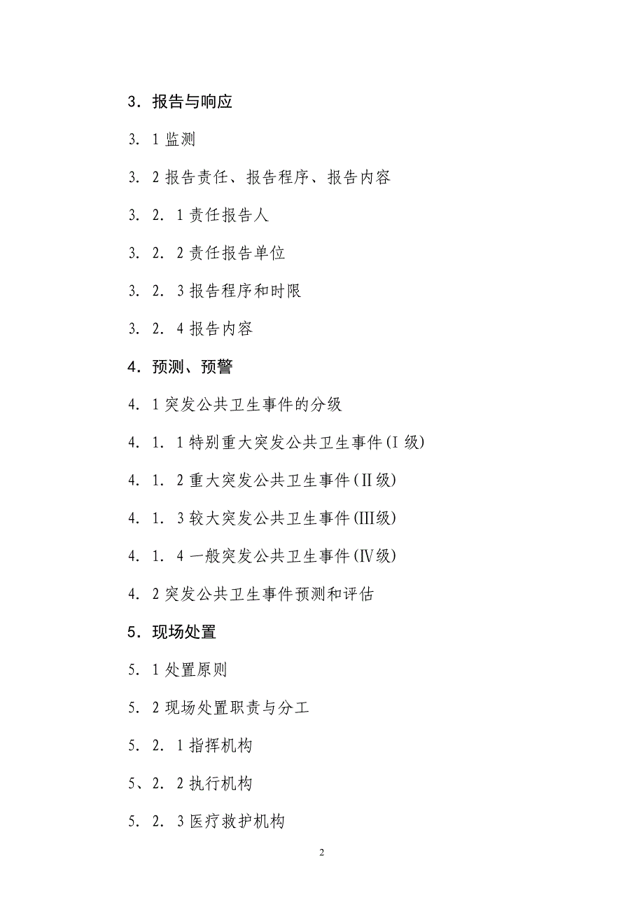 (2020年)企业应急预案邹平县突发公共卫生事件应急预案_第2页