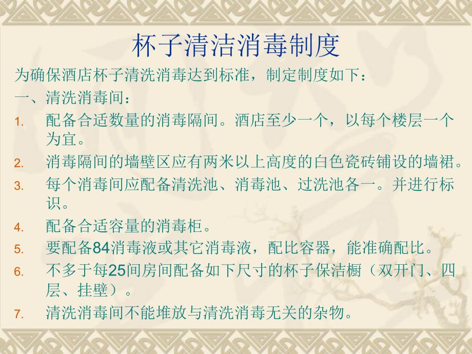 {售后服务}客房操作及服务标准表格类模板表格模板实用文档_第2页