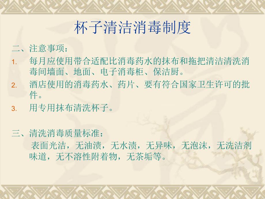 {售后服务}客房操作及服务标准表格类模板表格模板实用文档_第3页