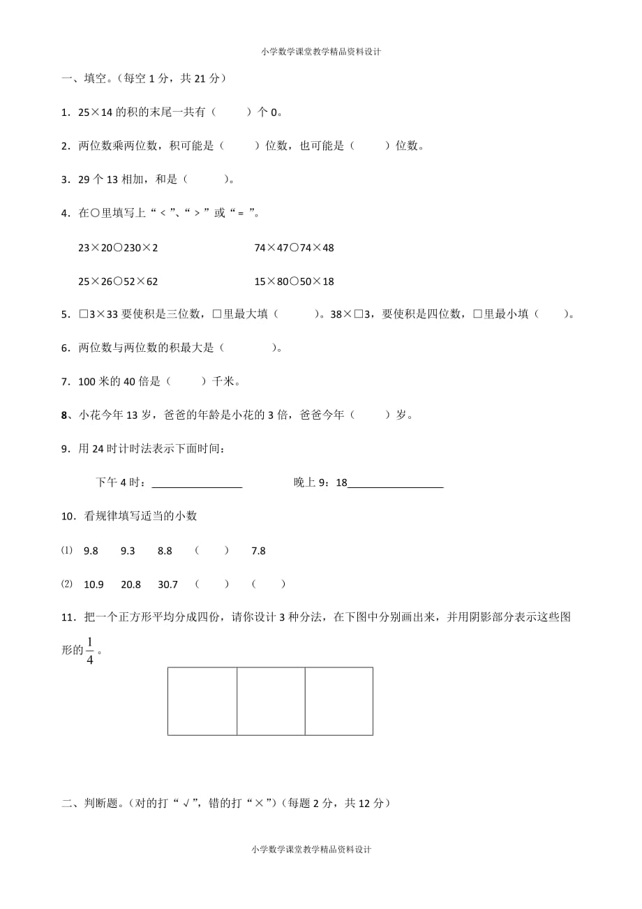 精品 最新人教新课标数学三年级下学期期末测试卷5_第2页