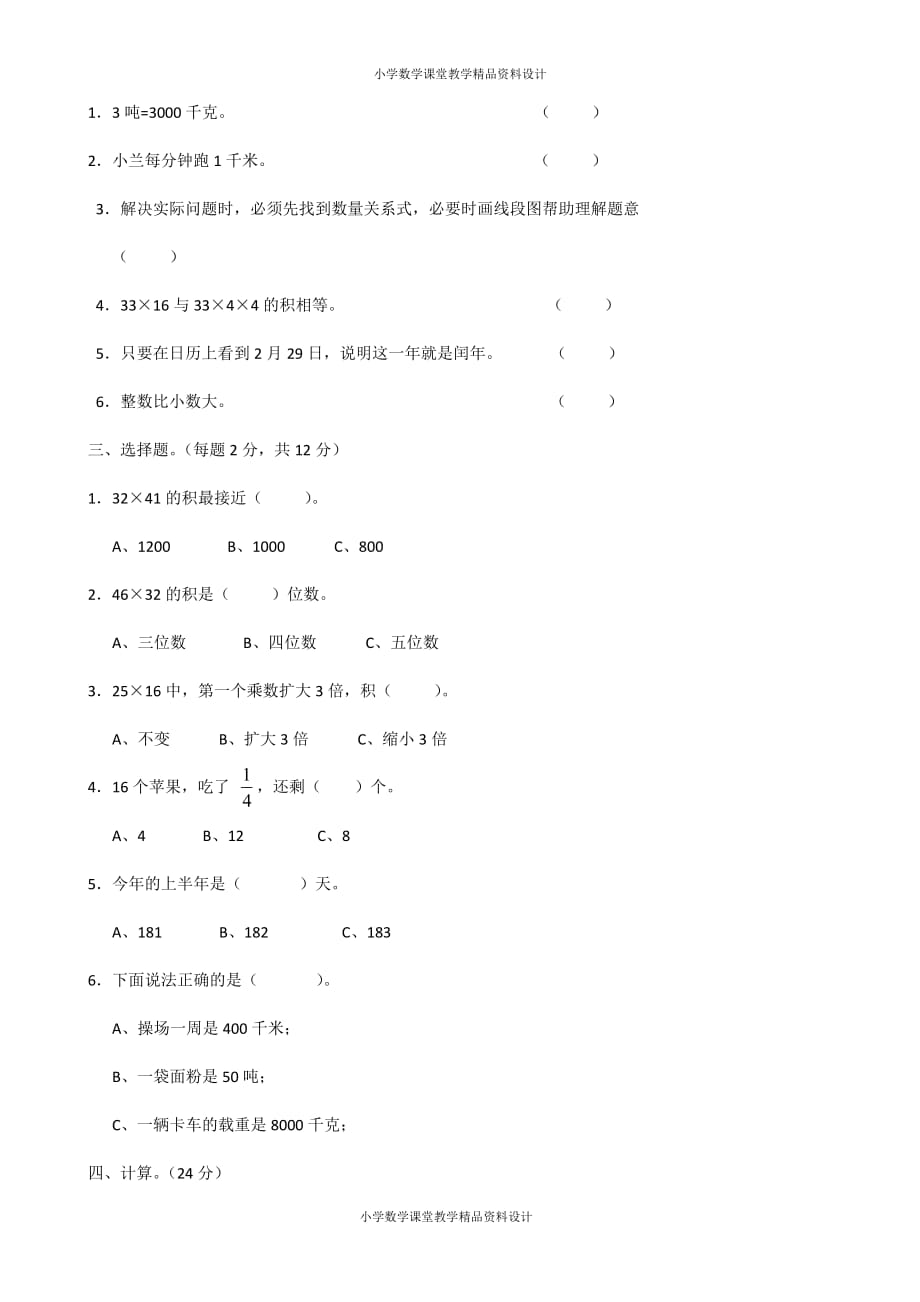 精品 最新人教新课标数学三年级下学期期末测试卷5_第3页