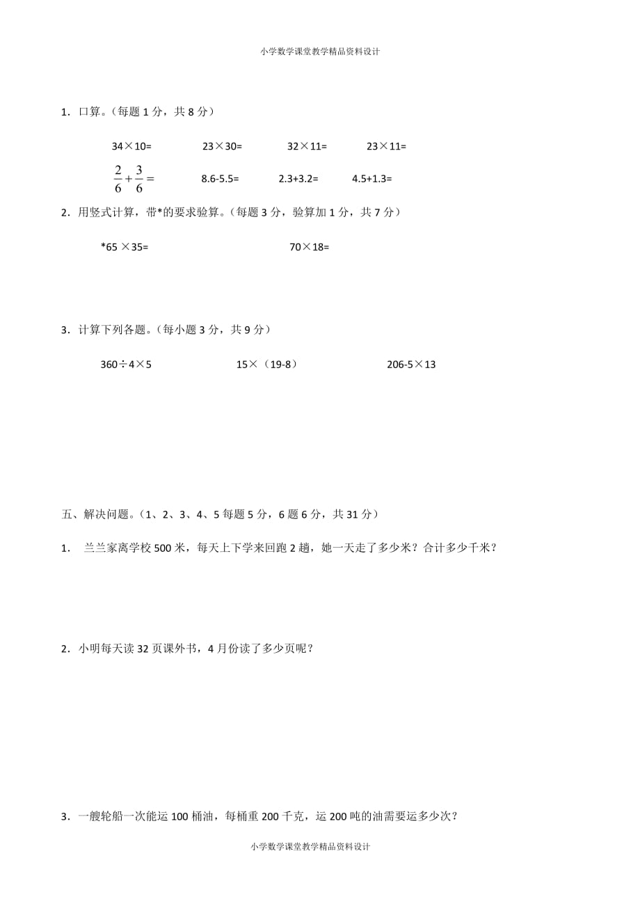 精品 最新人教新课标数学三年级下学期期末测试卷5_第4页