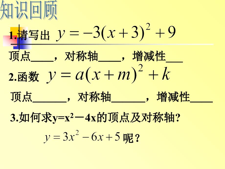 y=ax2+bx+c的图象和性质课件_第2页