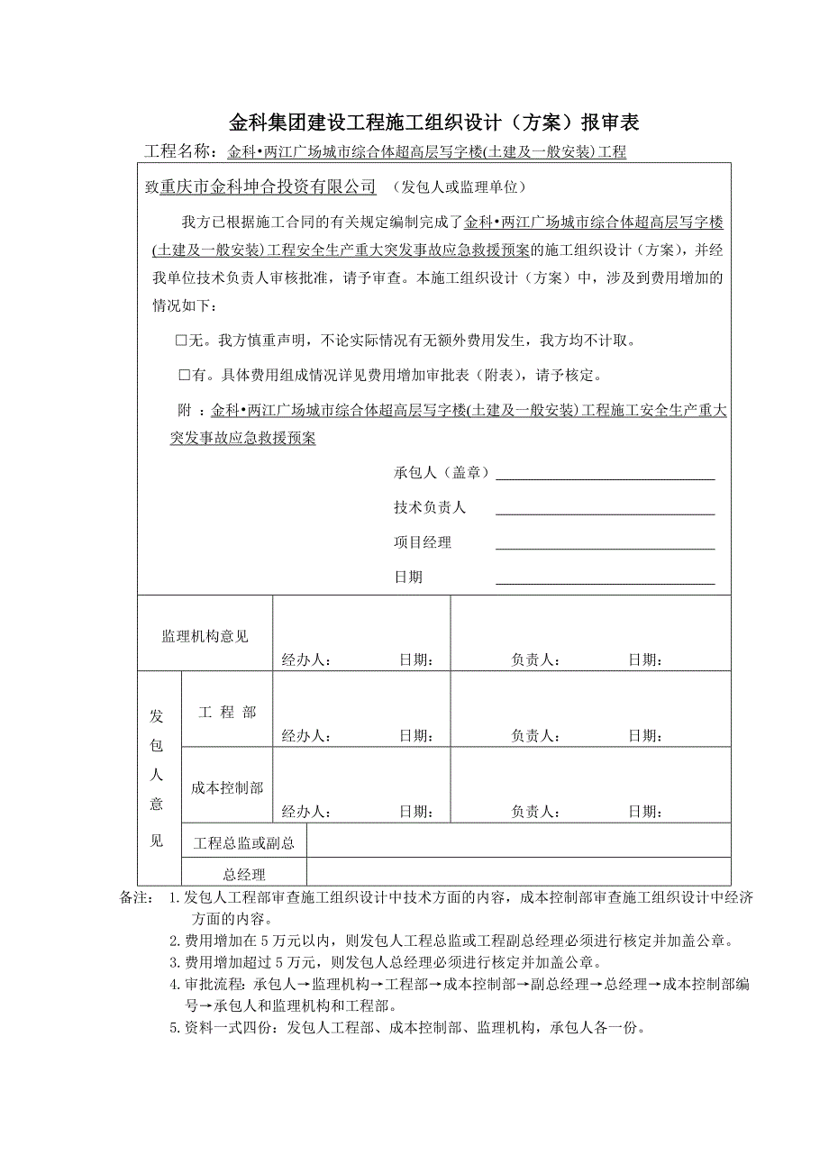 (2020年)企业应急预案安全生产重大突发事故应急救援预案_第3页