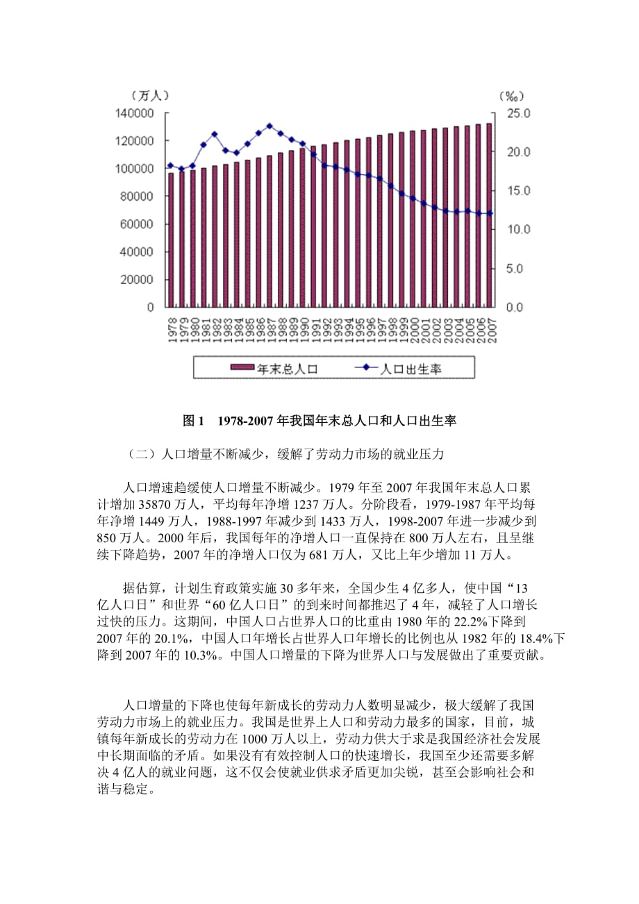 改革开放30年我国经济社会发展成就系列报告之六_第2页