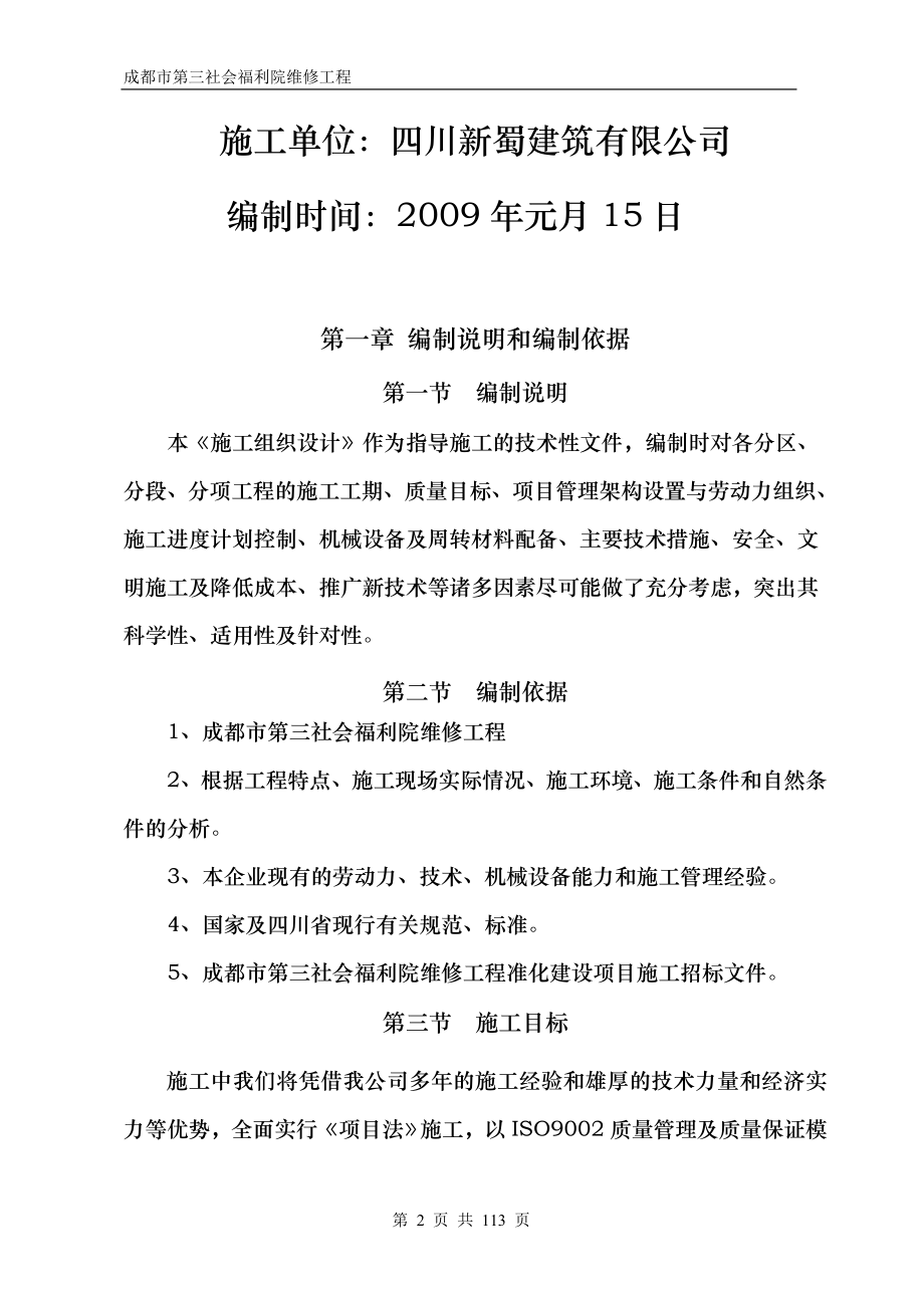 (2020年)企业组织设计乡镇文化站施工组织设计_第2页