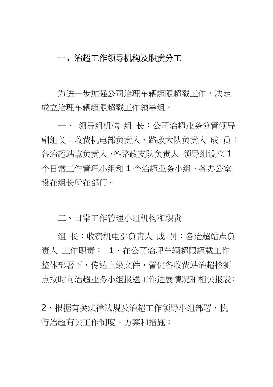 2020年最新煤矿治超管理制度手册大全_第2页