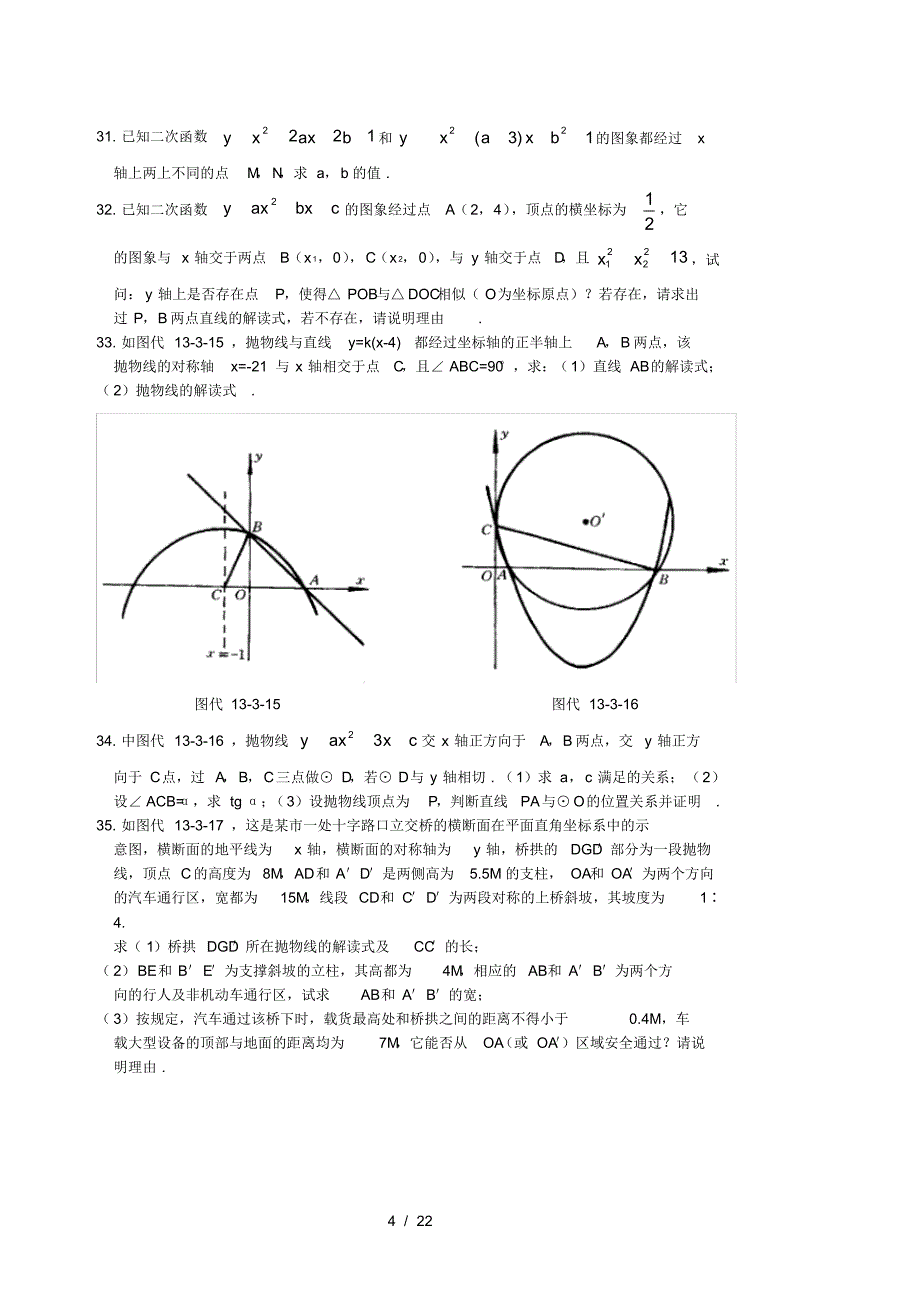 (完整版)初三数学二次函数专题训练(含标准答案)-_第4页