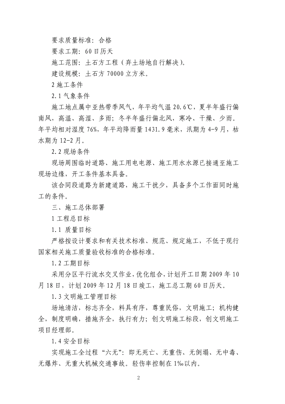 (2020年)企业组织设计新区主干道第一期土石方施工组织设计概述_第2页