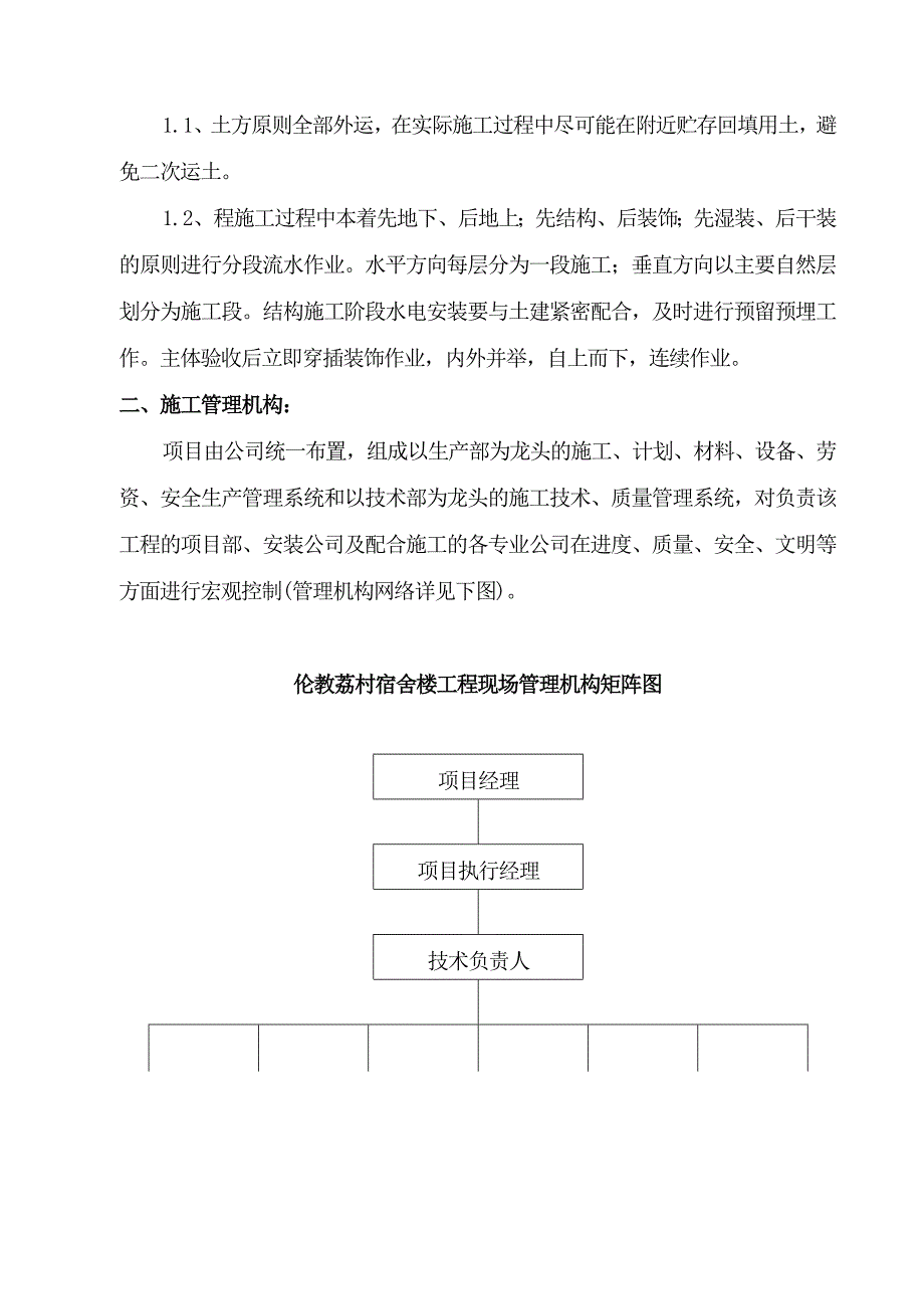 (2020年)企业组织设计伦教某宿舍楼施工组织设计方案_第4页