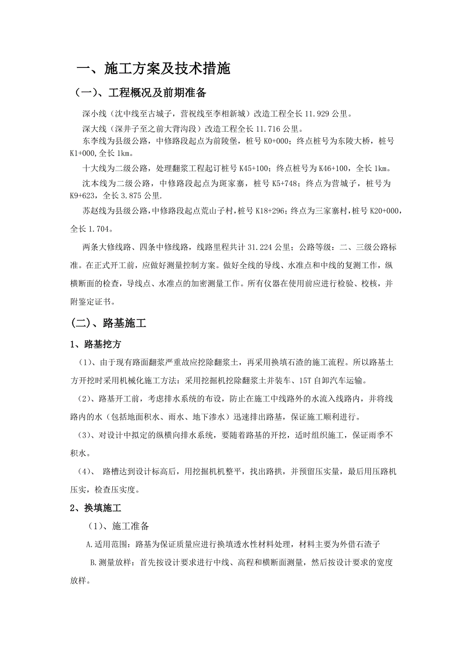 (2020年)企业组织设计大中修施工组织设计_第2页