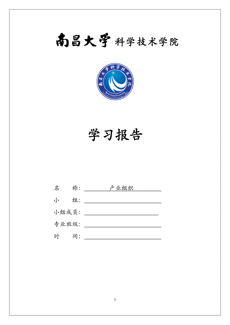 (2020年)企业组织设计产业组织以中国汽车产业为例_第1页