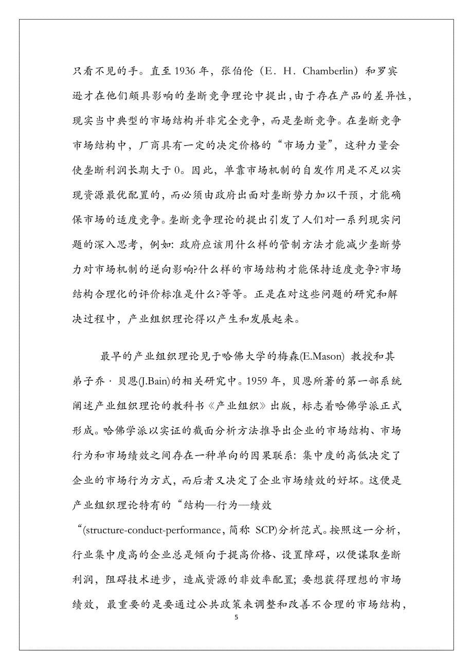 (2020年)企业组织设计产业组织以中国汽车产业为例_第5页