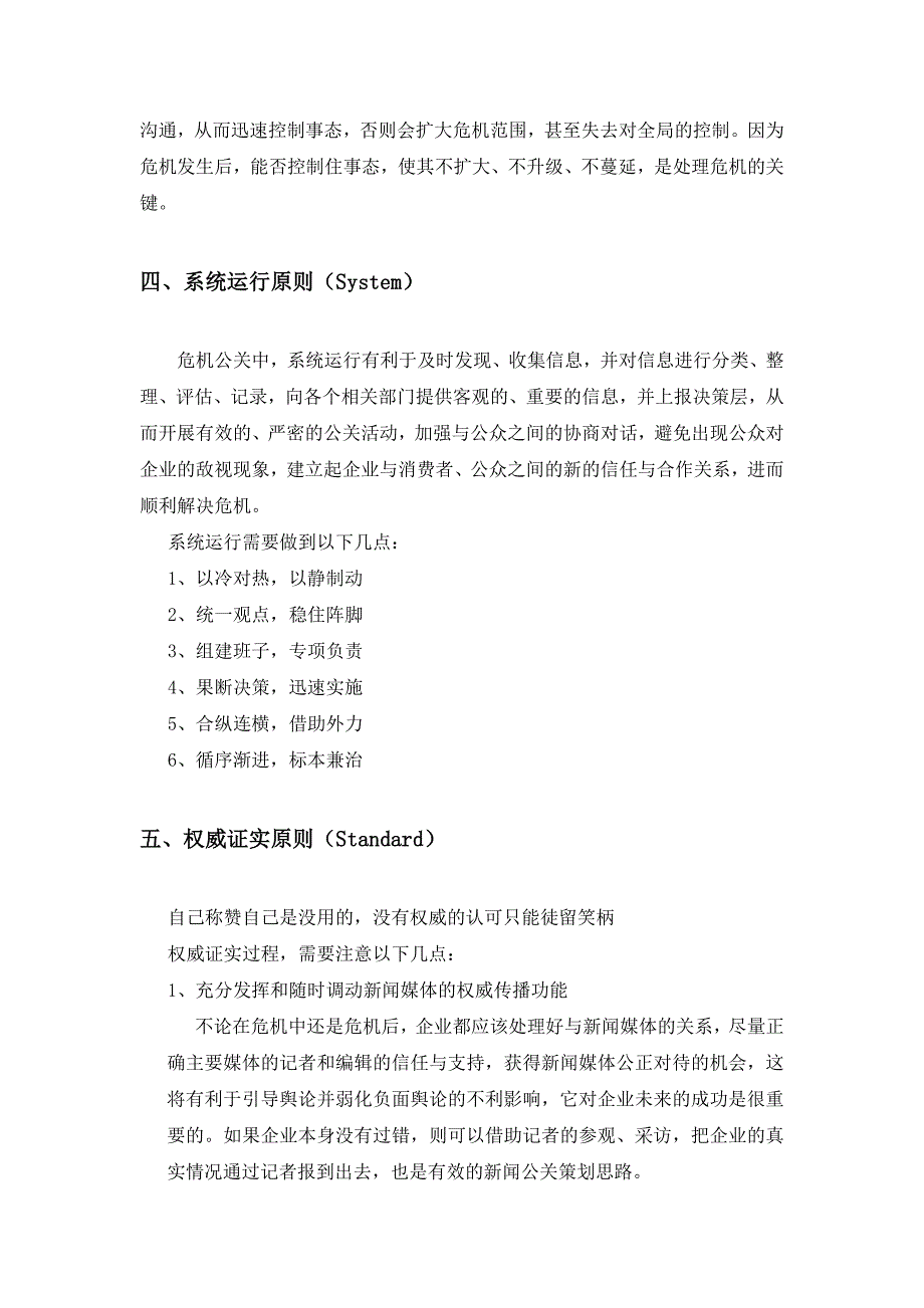 (2020年)企业危机管理浅析危机公关原则_第4页