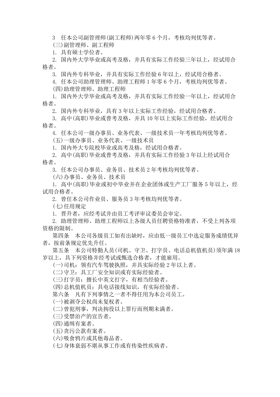 (2020年)企业管理制度机械制造业与餐饮业的人事规章制度_第2页