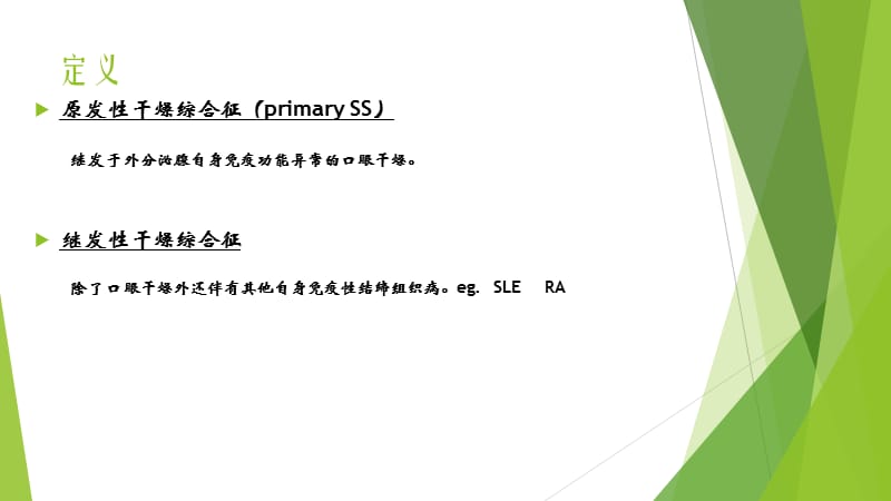 干燥综合征护理查房37923_第3页