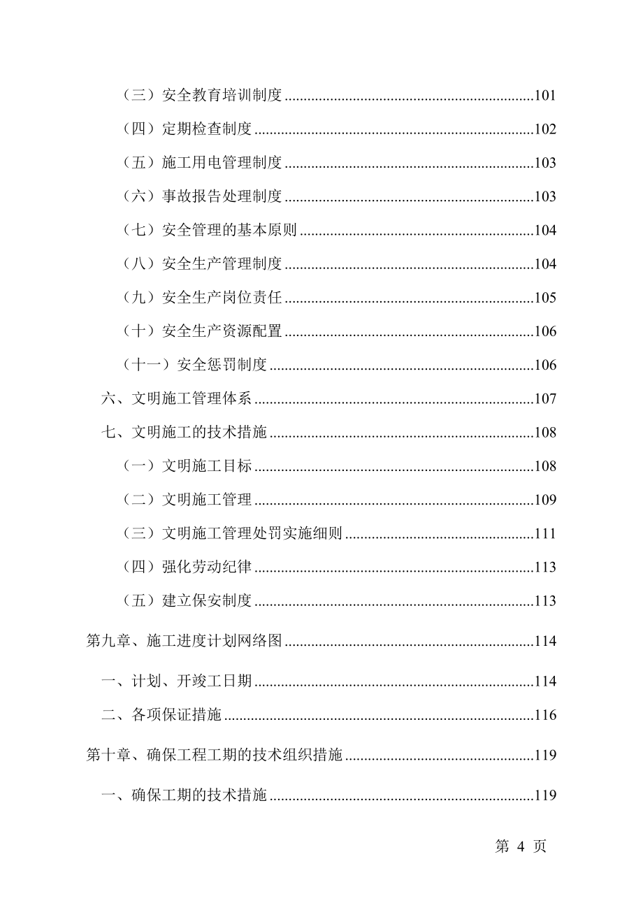 (2020年)企业组织设计巩义文化宫施工组织设计装饰装修_第4页