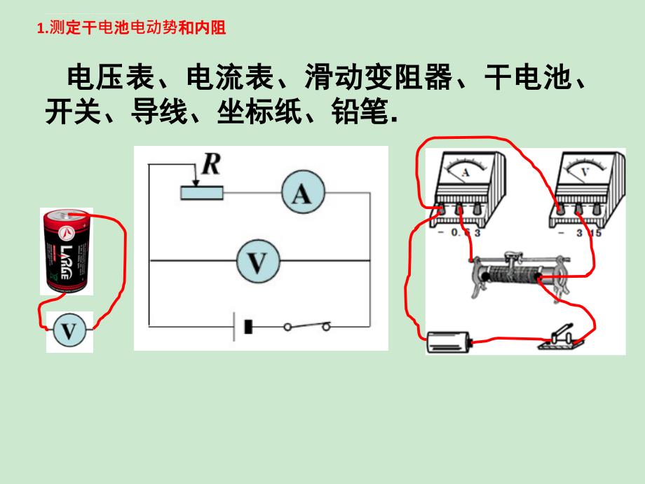 测定电池的电动势和内阻课件_第2页