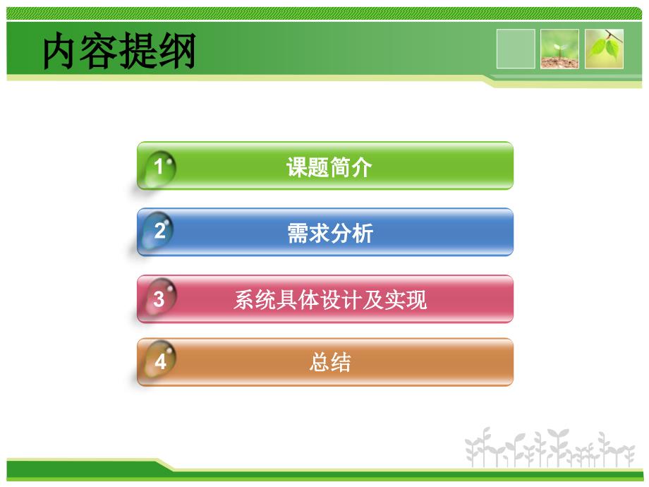 学生信息管理系统毕业答辩 ppt_第2页