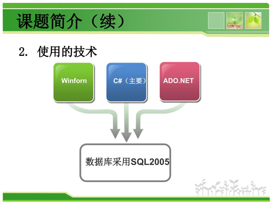 学生信息管理系统毕业答辩 ppt_第4页