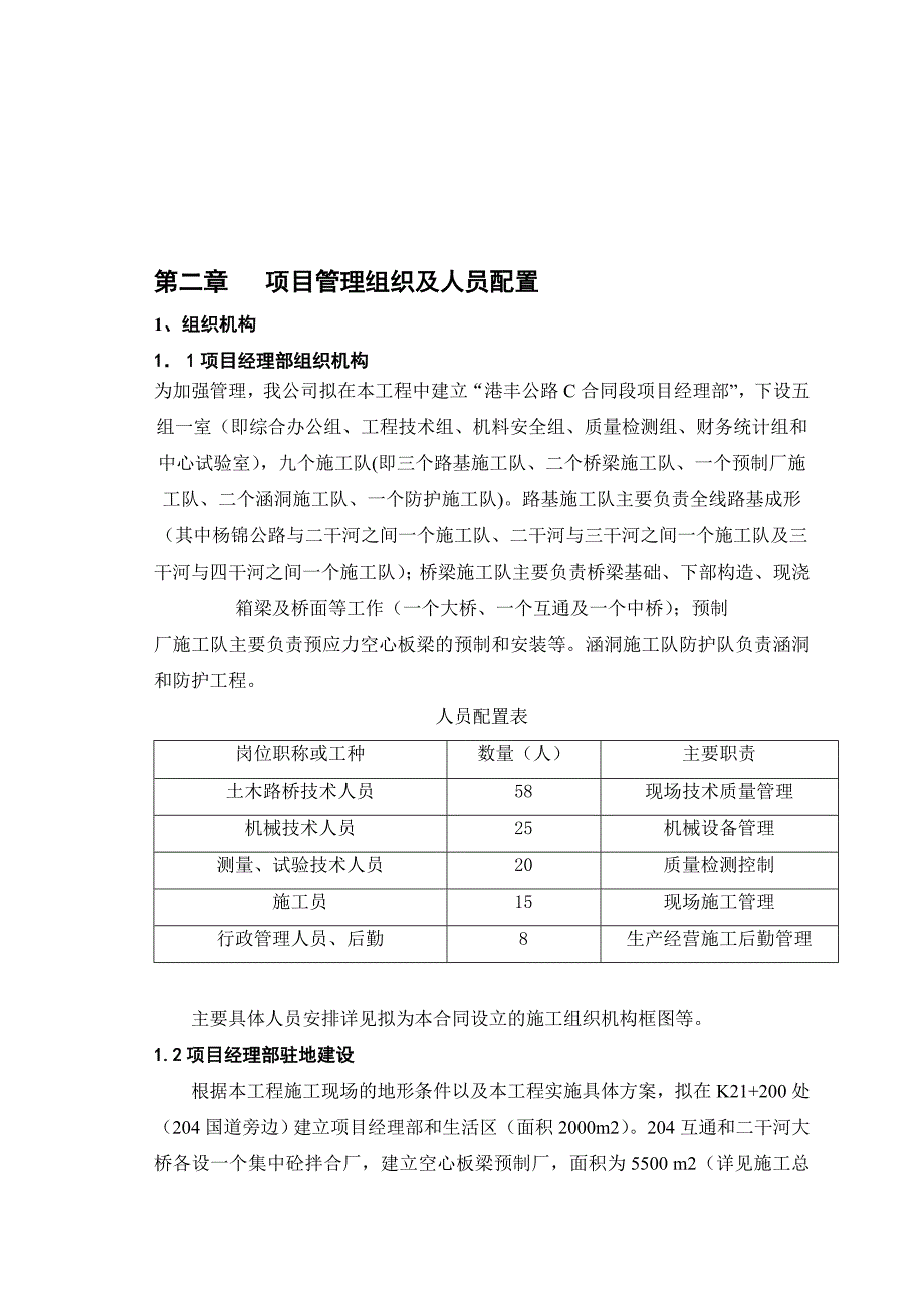 (2020年)企业组织设计张家港港丰公路C合同段施工组织设计_第4页