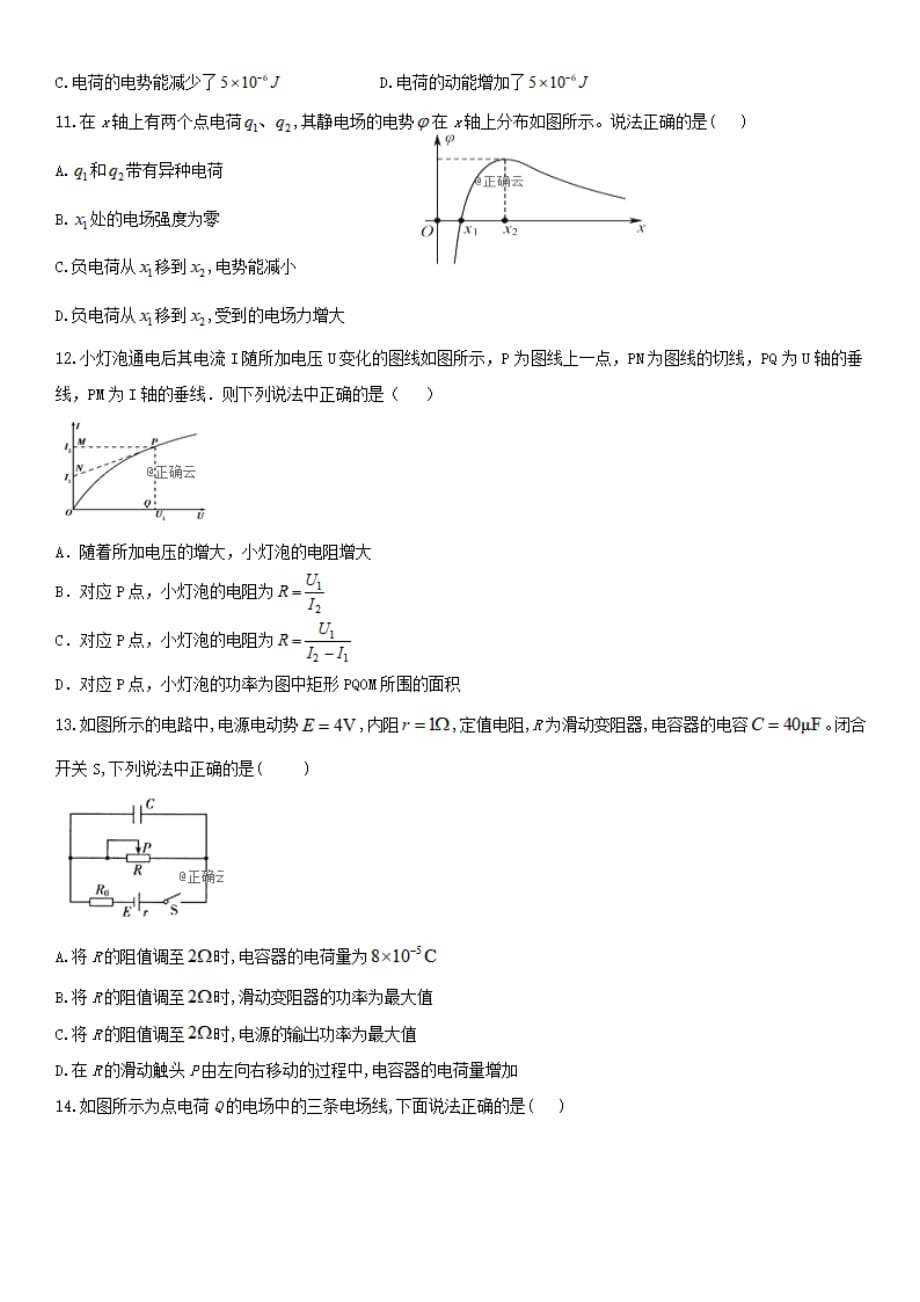 吉林省公主岭市范家屯镇第一中学2019-2020学年高二物理上学期第二次月考试题[有答案]_第3页