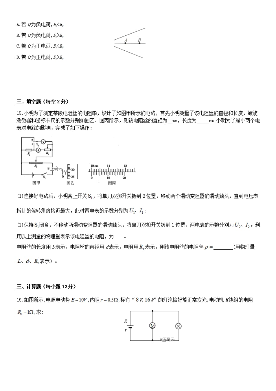 吉林省公主岭市范家屯镇第一中学2019-2020学年高二物理上学期第二次月考试题[有答案]_第4页