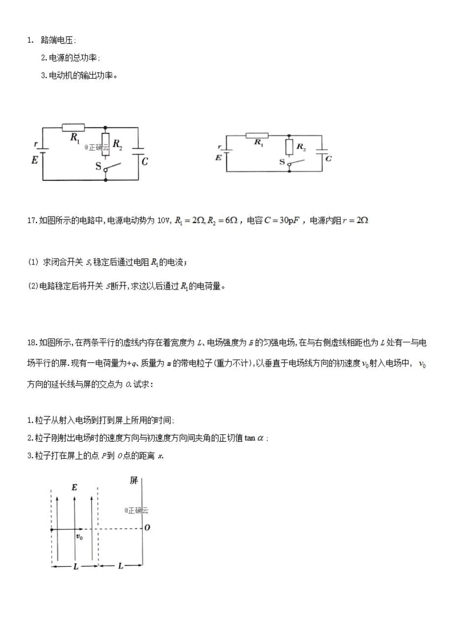 吉林省公主岭市范家屯镇第一中学2019-2020学年高二物理上学期第二次月考试题[有答案]_第5页