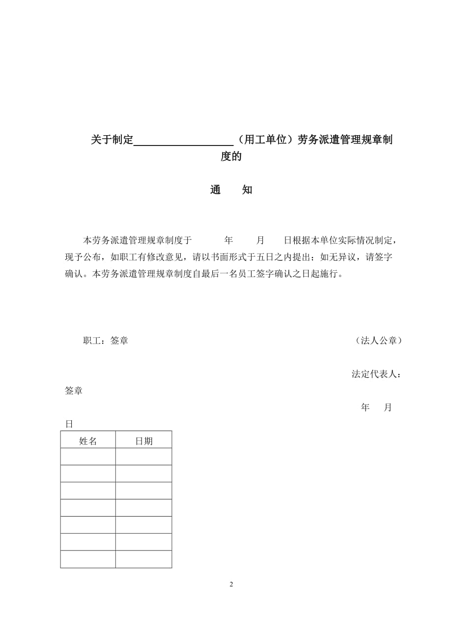 (2020年)企业管理制度劳务派遣用工管理制度范本_第2页