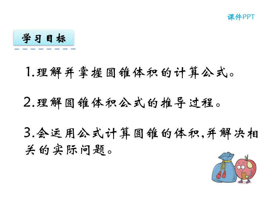 六年级下册数学课件1.3.2圆锥的体积北京_第2页