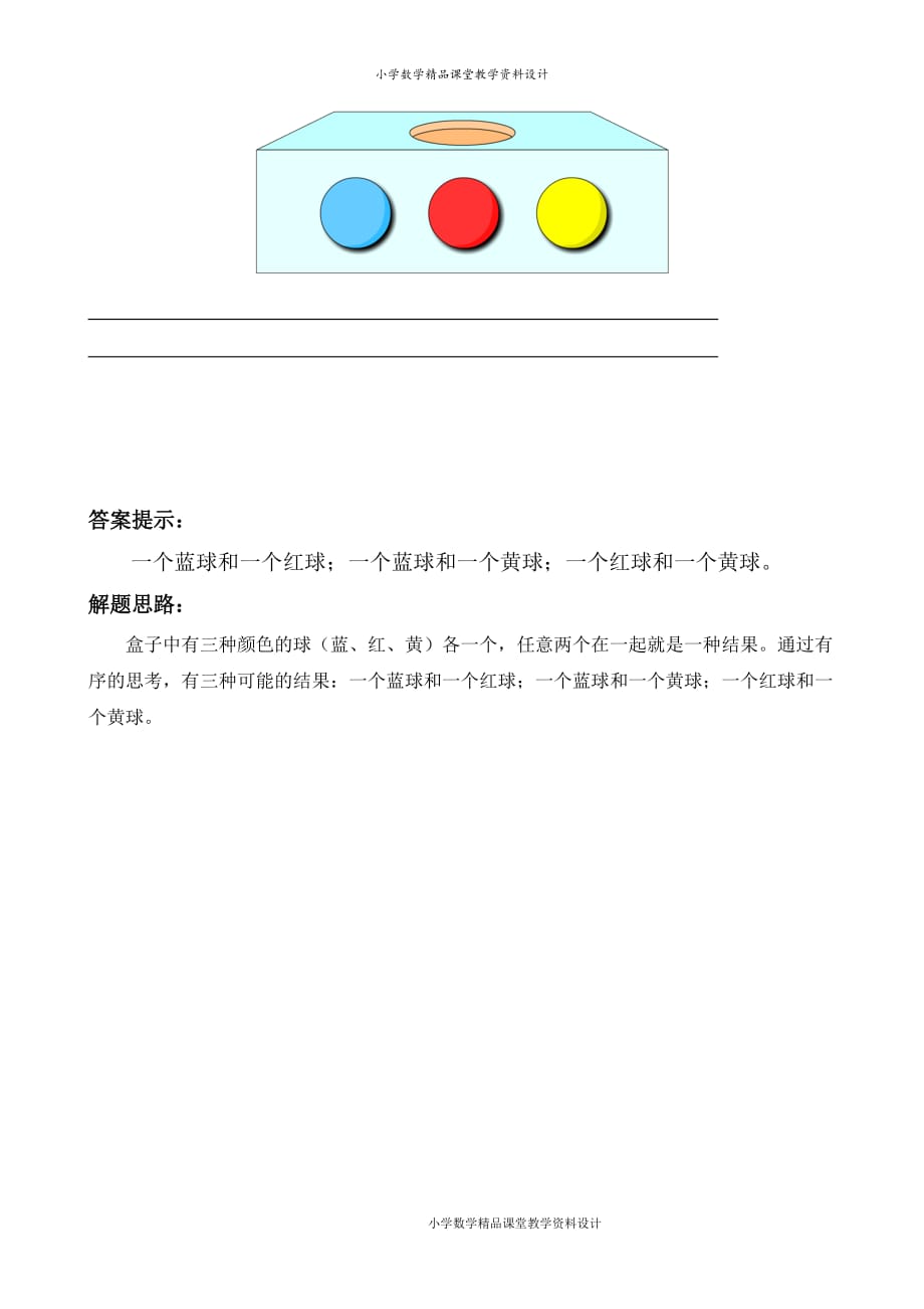 精品 最新人教版小学数学五年级上册-第4单元：可能性-练习1_第2页