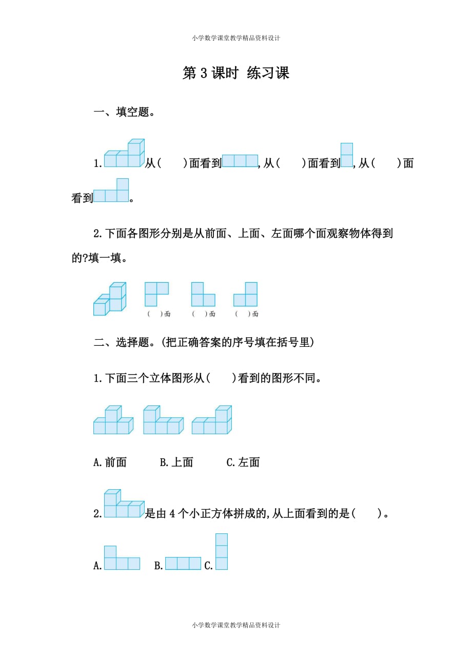 精品 最新人教版数学4年级下册一课一练-2.3练习四_第2页