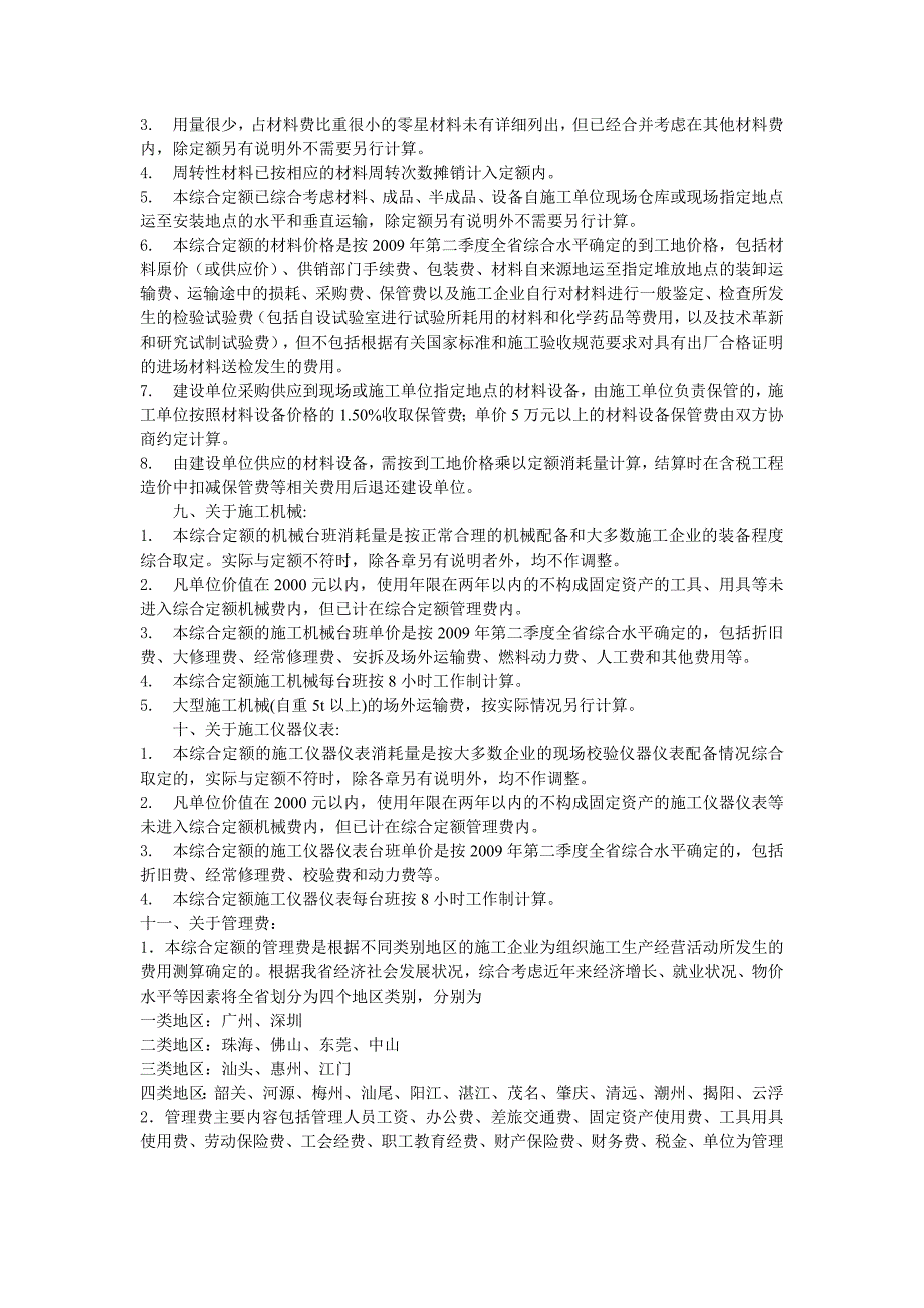 (2020年)企业管理制度广东某某某安装工程综合定额说明及计算规则_第2页