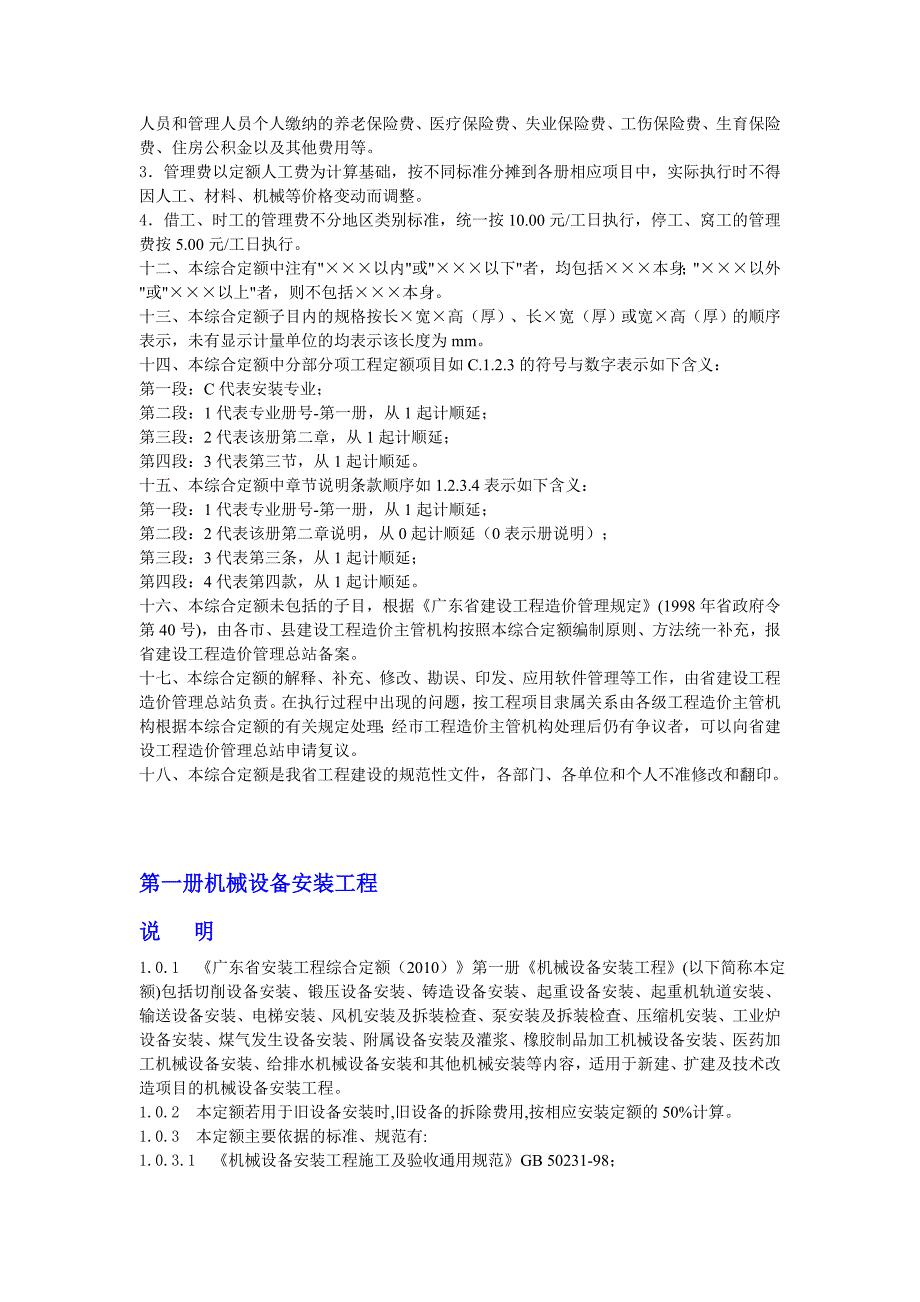 (2020年)企业管理制度广东某某某安装工程综合定额说明及计算规则_第3页