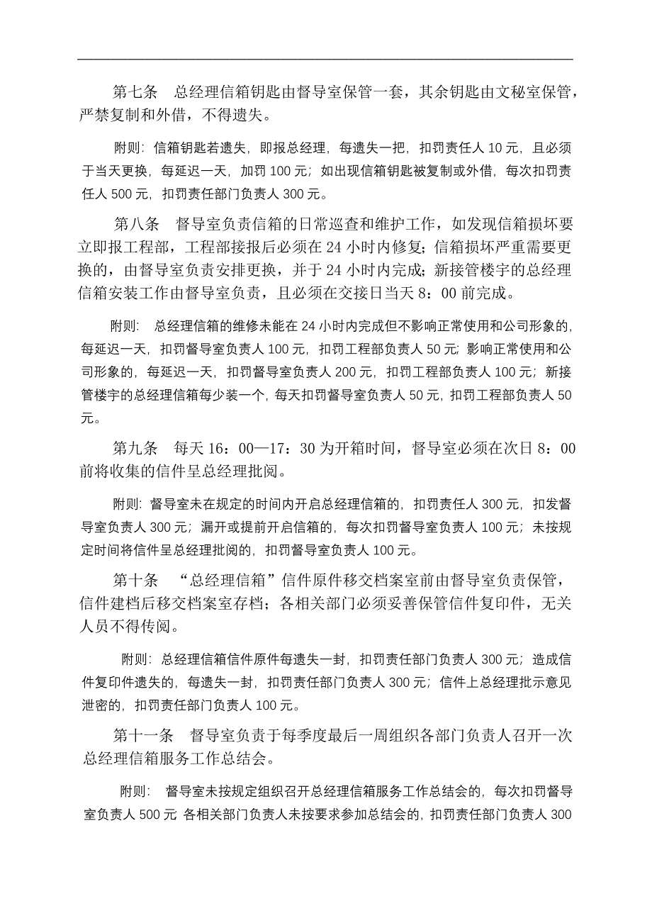 (2020年)企业管理制度广东某地产物业各相关专项管理制度_第2页