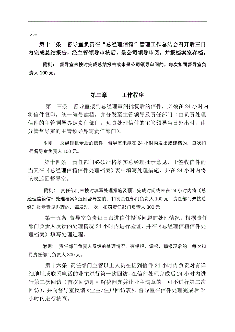 (2020年)企业管理制度广东某地产物业各相关专项管理制度_第3页