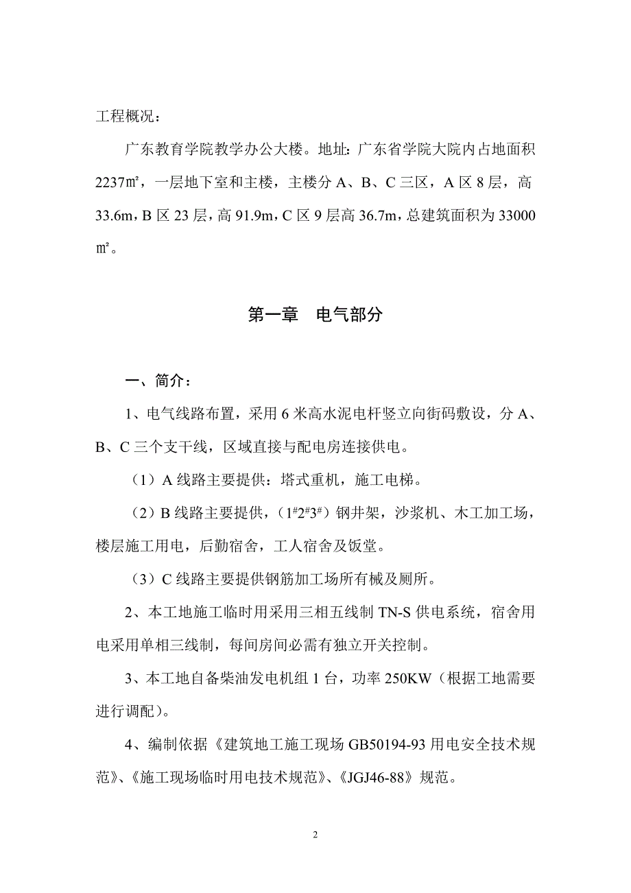 (2020年)企业组织设计临时水电施工组织设计方案_第2页