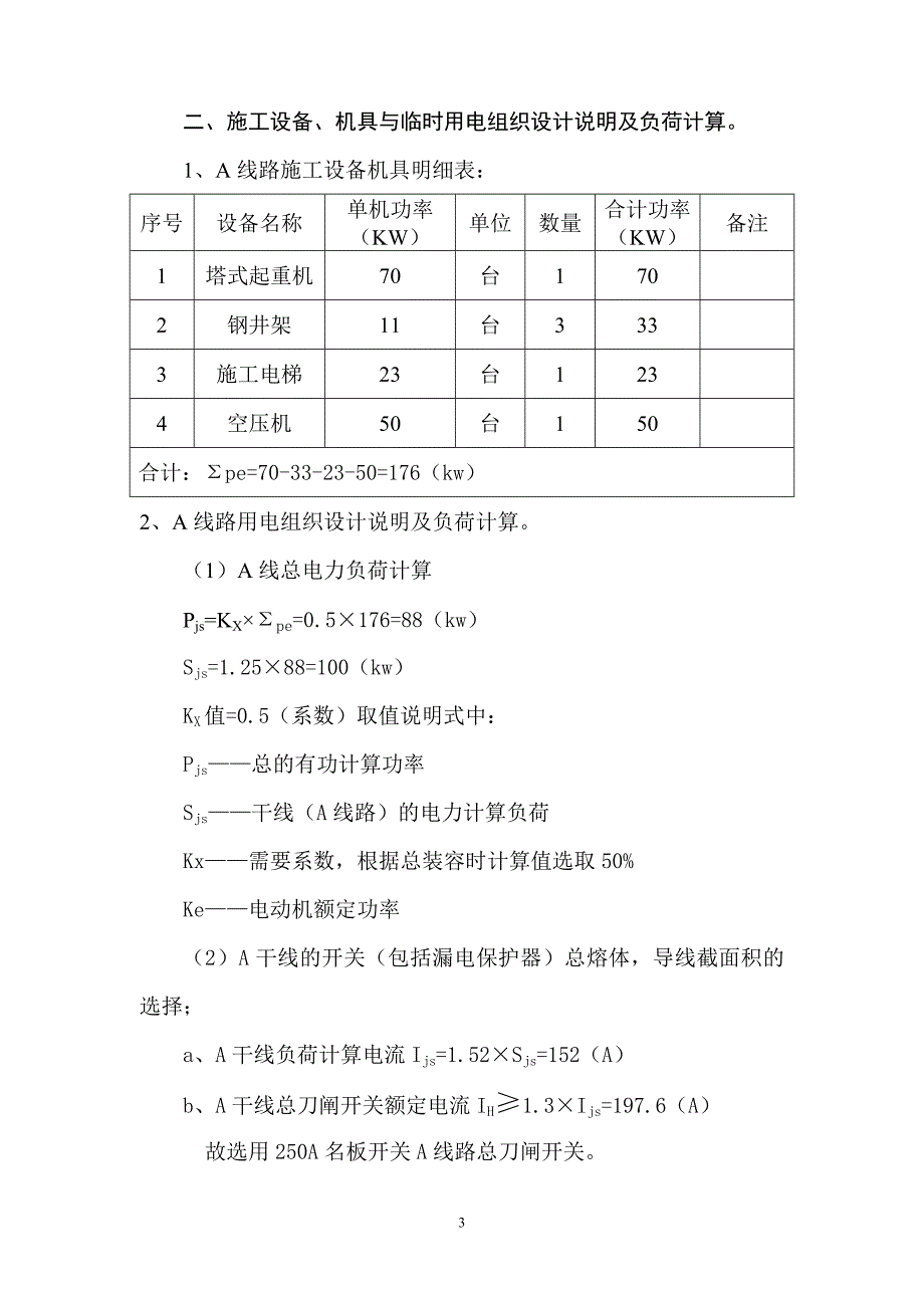 (2020年)企业组织设计临时水电施工组织设计方案_第3页