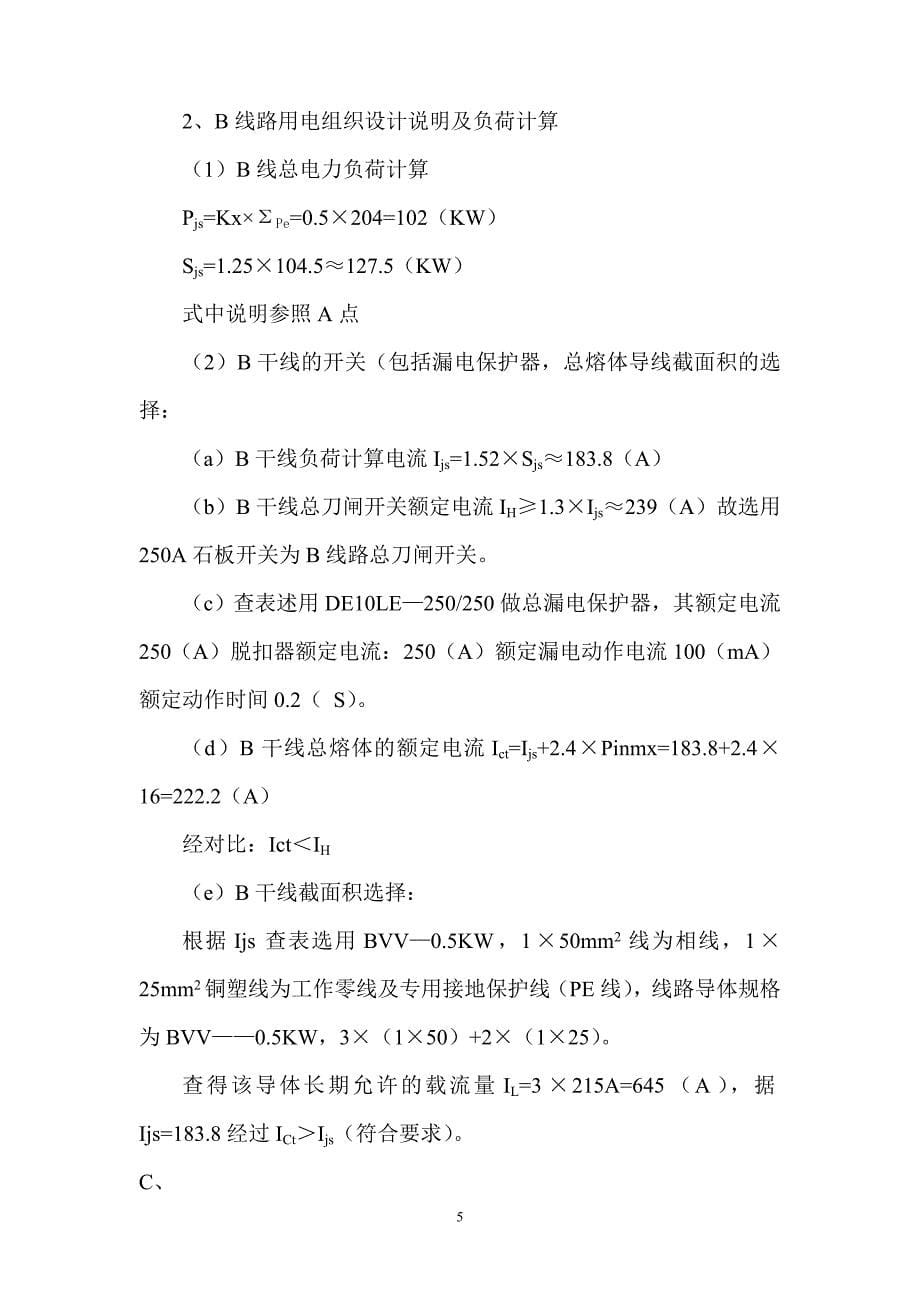 (2020年)企业组织设计临时水电施工组织设计方案_第5页