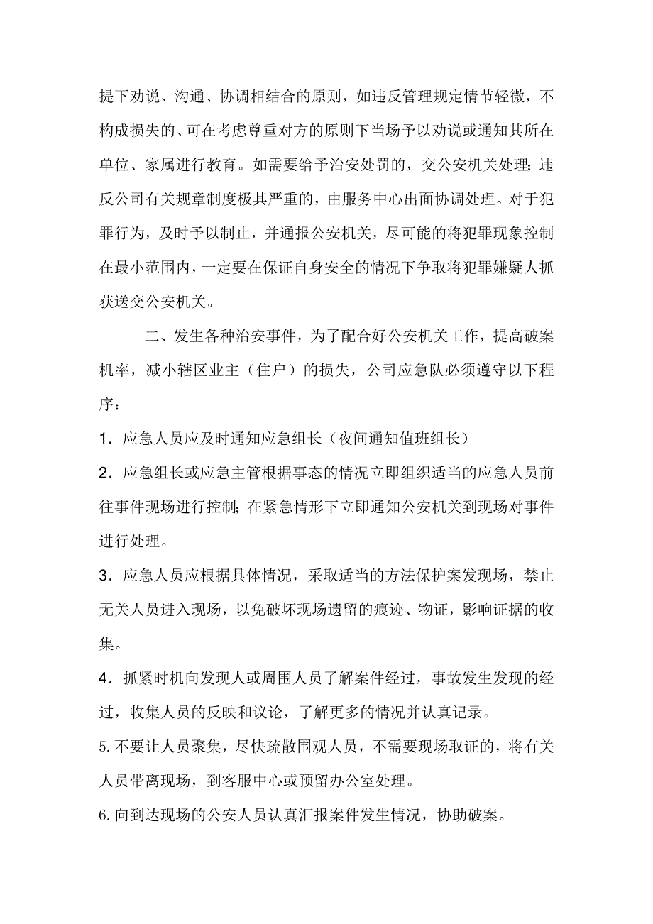 (2020年)企业应急预案物业管理全套应急预案齐全_第3页