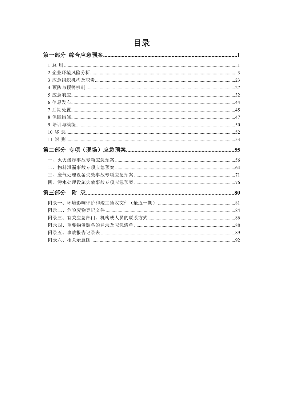 (2020年)企业应急预案某市内山工业公司环境应急预案0731_第2页